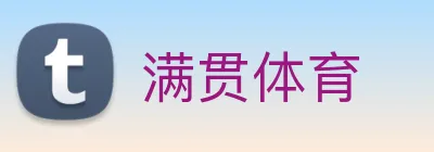 满贯体育 Logo
